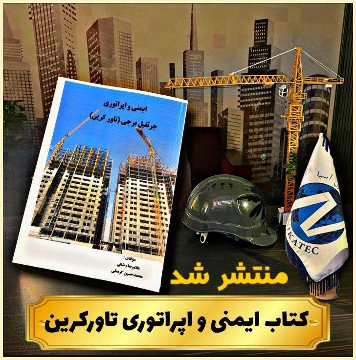 بازرسی جرثقیل و آموزش اپراتوری