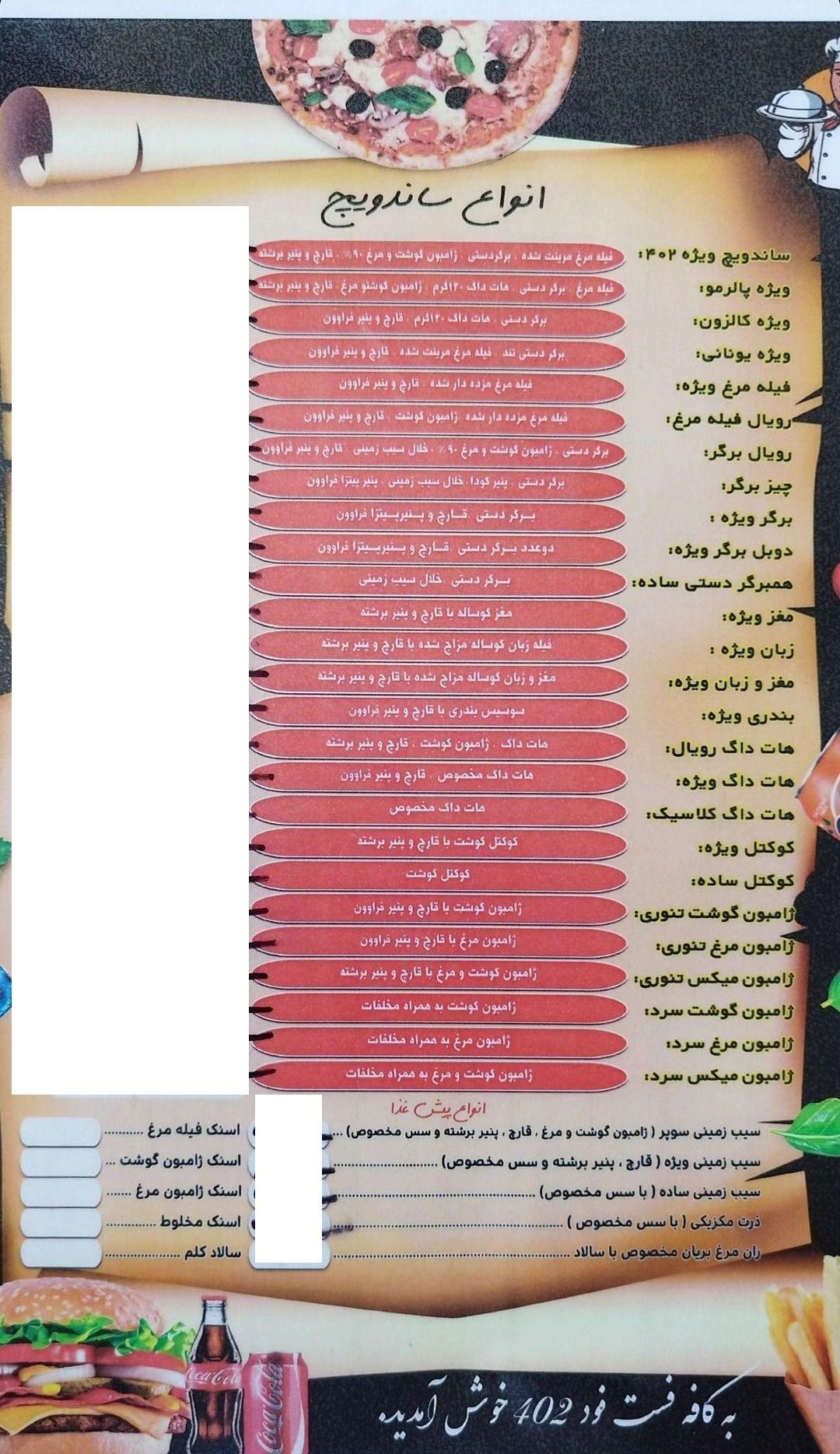 فست فود زاپاتا شعبه 402