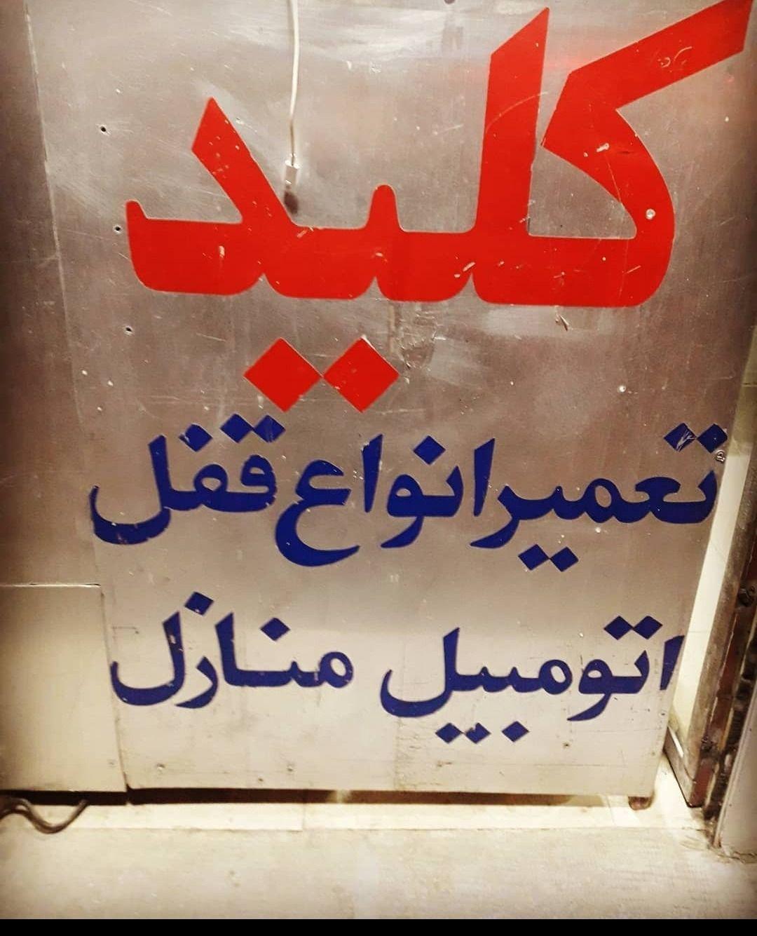 کلیدسازی شاهین