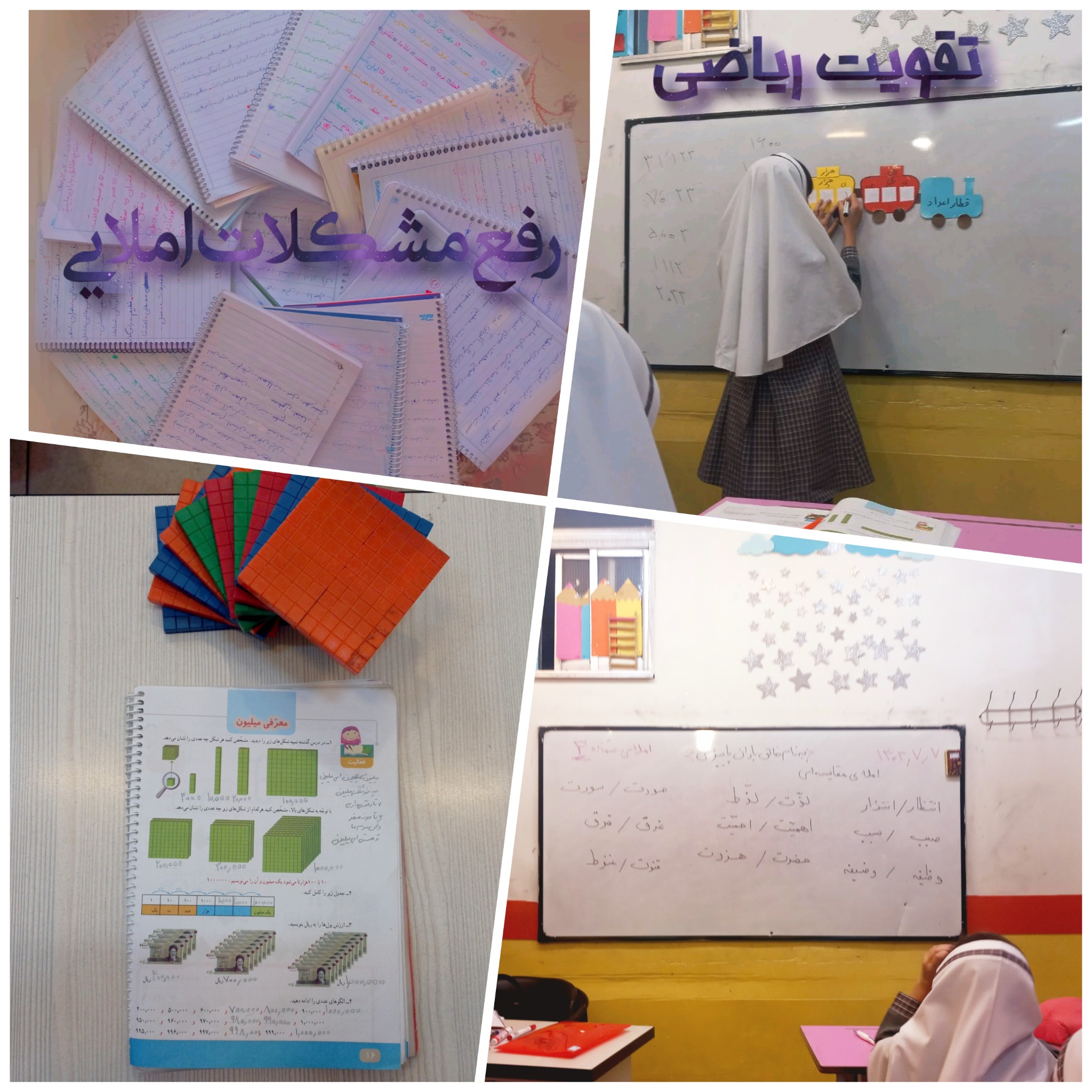 کلاس خصوصی تمام دروس ابتدایی کریمی