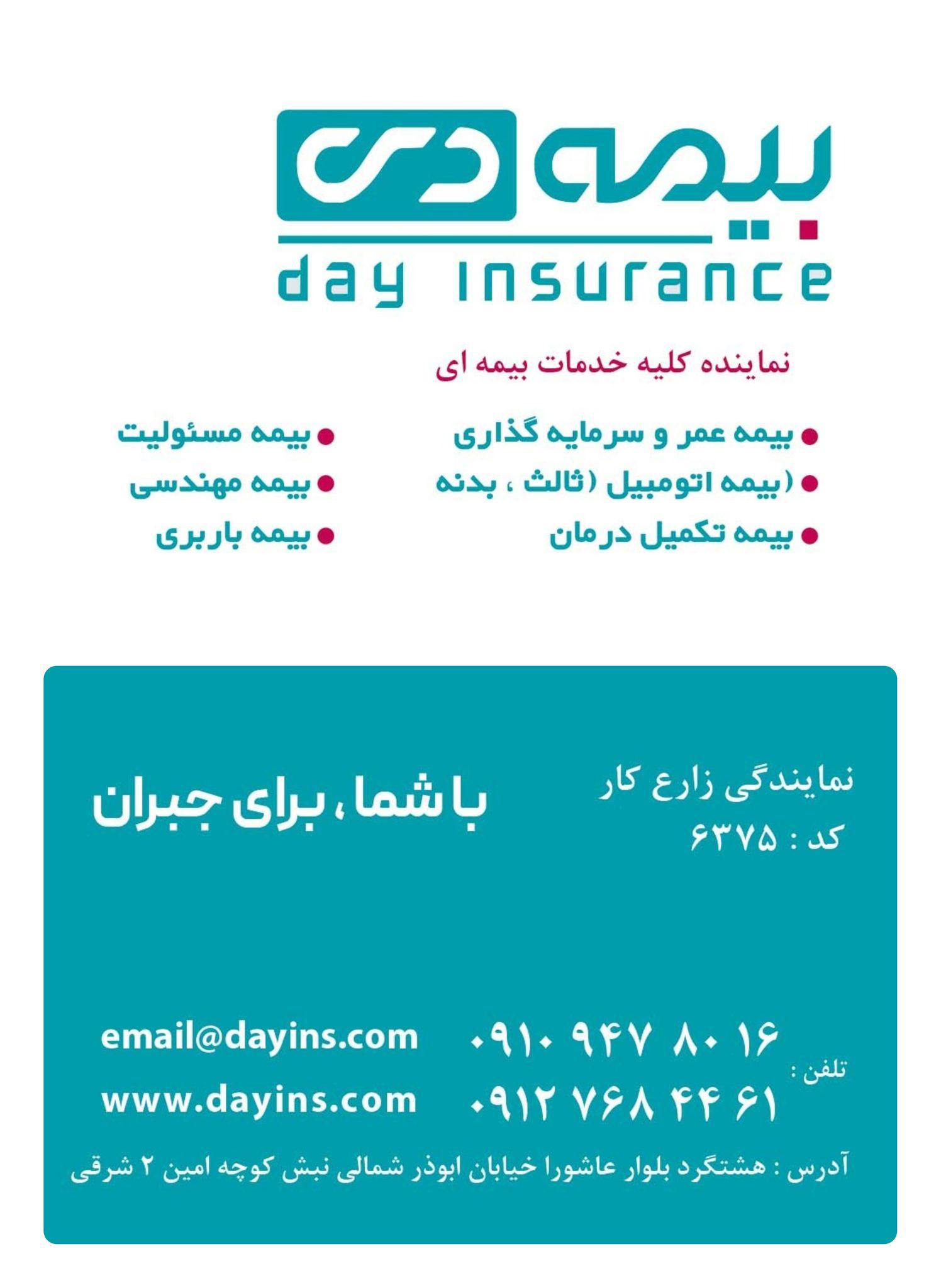 نمایندگی بیمه دی - زارع کار کد ۶۳۷۵