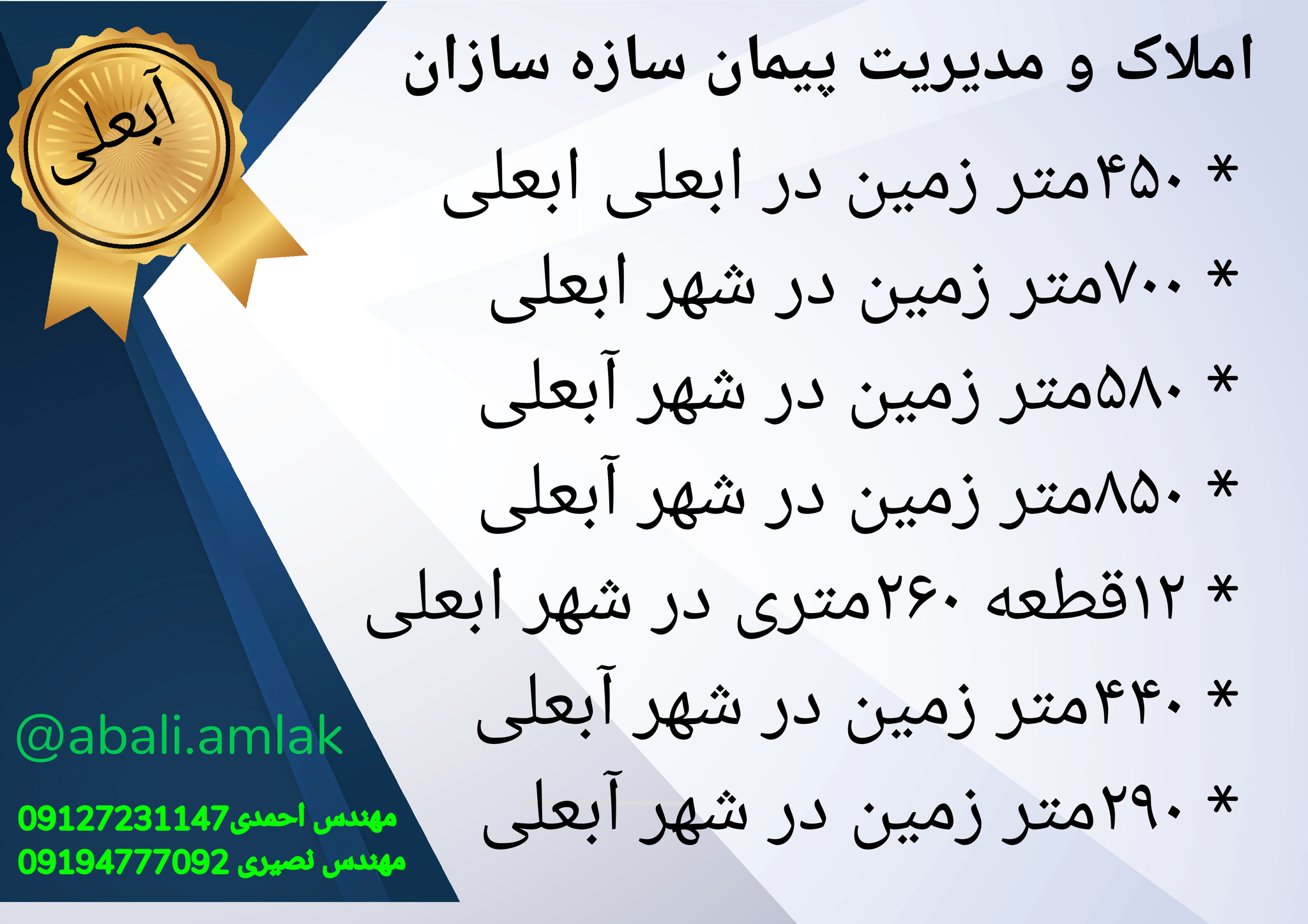 مدیریت پیمان سازه سازان ( مشاور املاک )