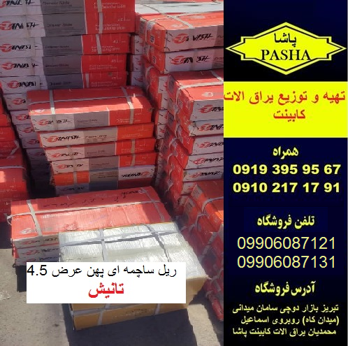 پخش یراق الات کابینت و لوازم نجاری پاشا