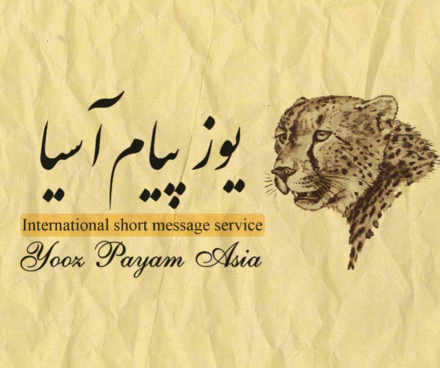 شرکت یوز پیامک