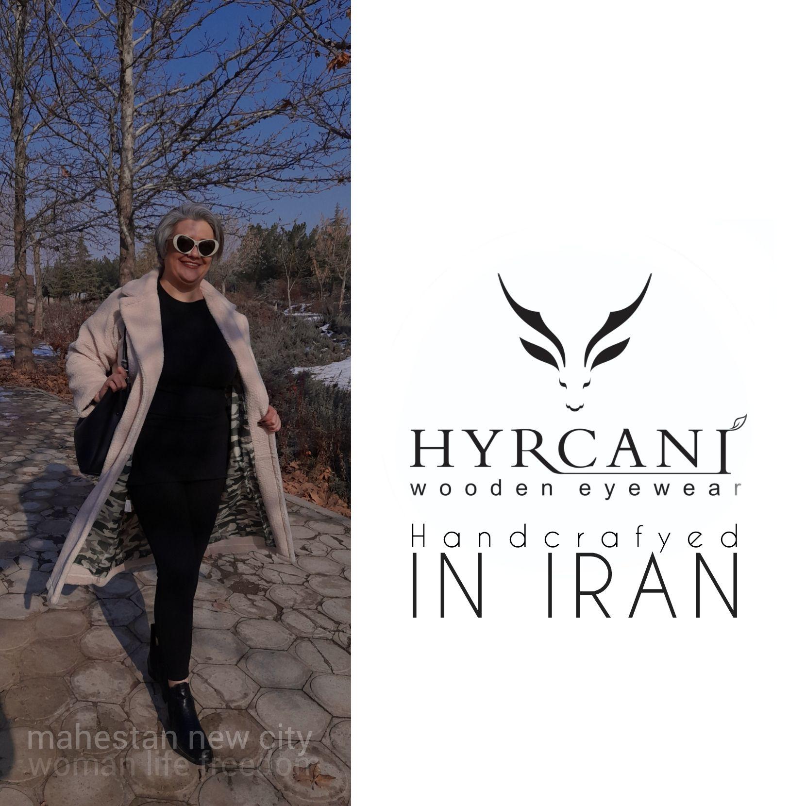 عینک چوبی هیرکانی