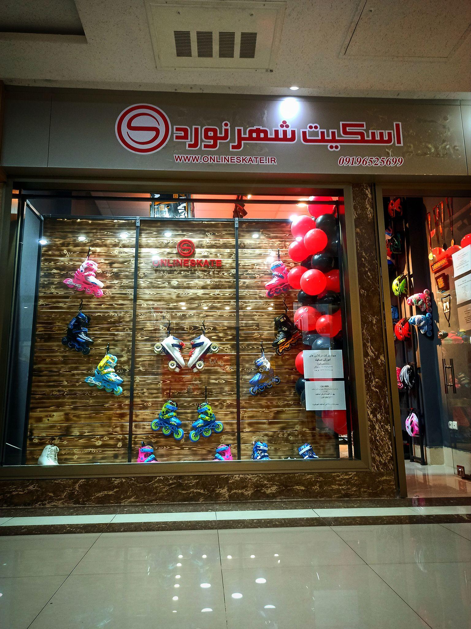 اسکیت شهرنورد