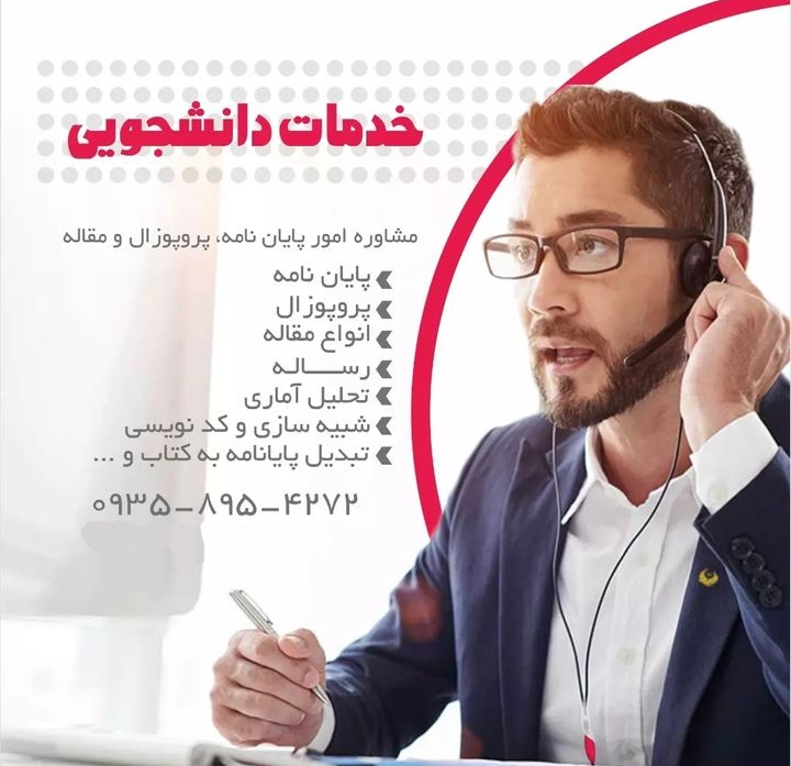 مشاوره پایان نامه، پروپوزال و مقاله پویان پژوهش