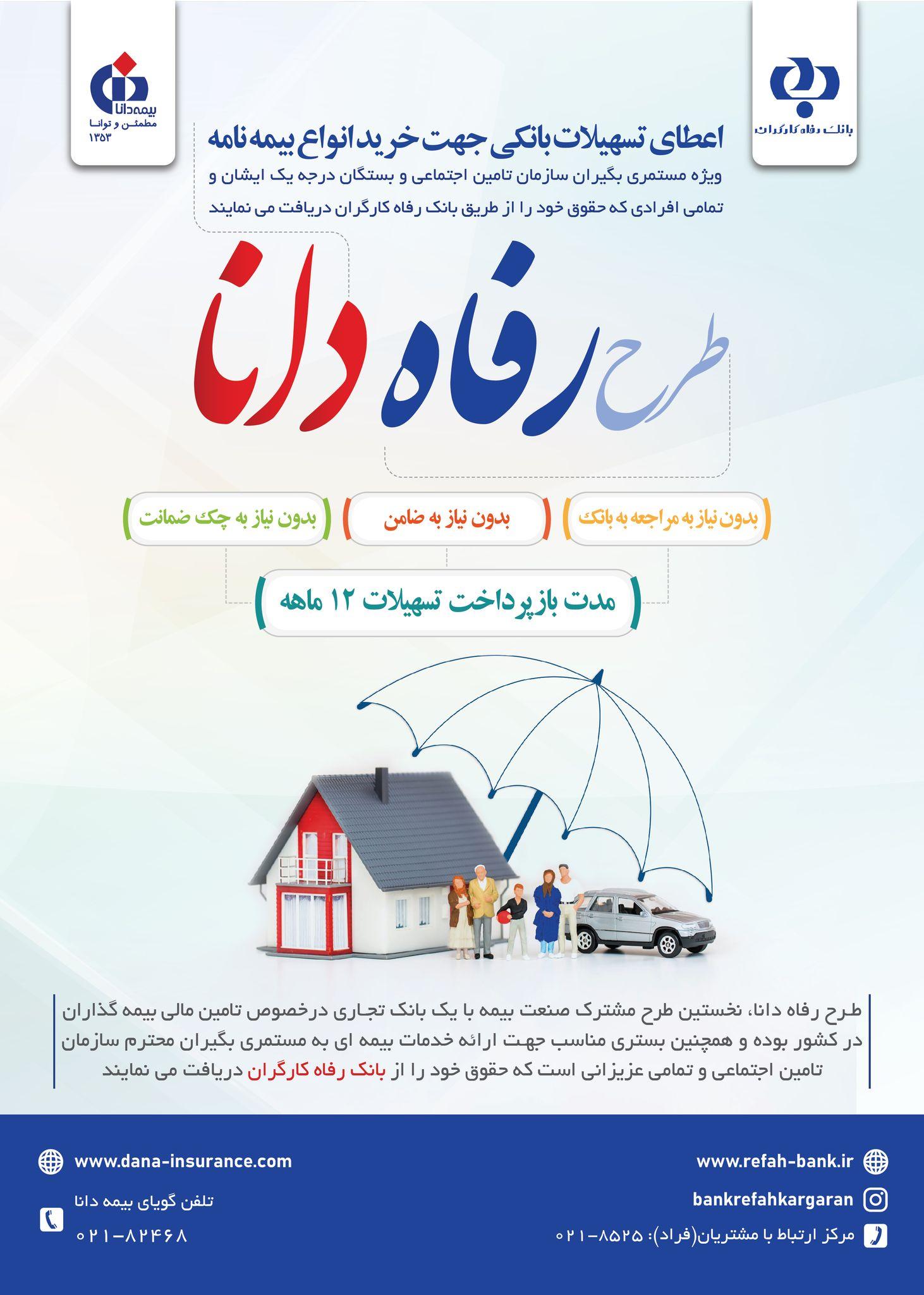 نمایندگی بیمه دانا- صادقی کد 10607