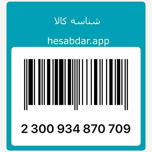 شناسه کالا و شناسه خدمت