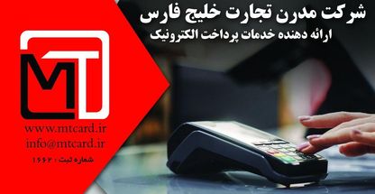 مدرن تجارت خلیج فارس
