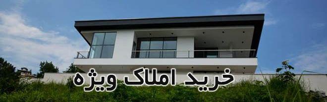 املاک رامسرلند