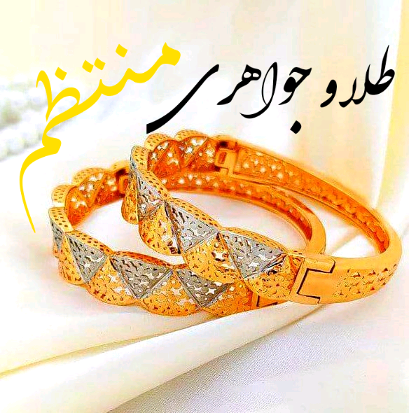 طلا و جواهری منتظم