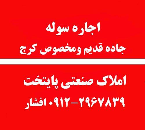 املاک صنعتی پایتخت