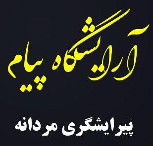 پیرایش پیام
