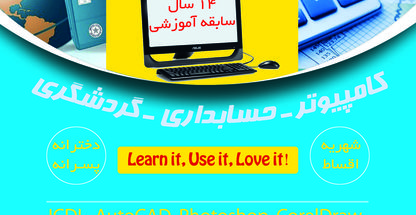 مجتمع فنی حرفه ای نسل نو اندیش