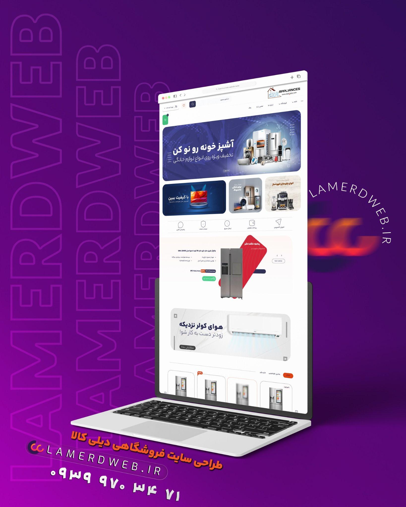 شرکت طراحی سایت لامرد وب