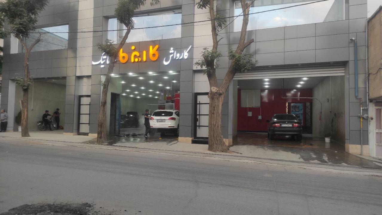 کارواش اتوماتیک کاریزما(توکلی)