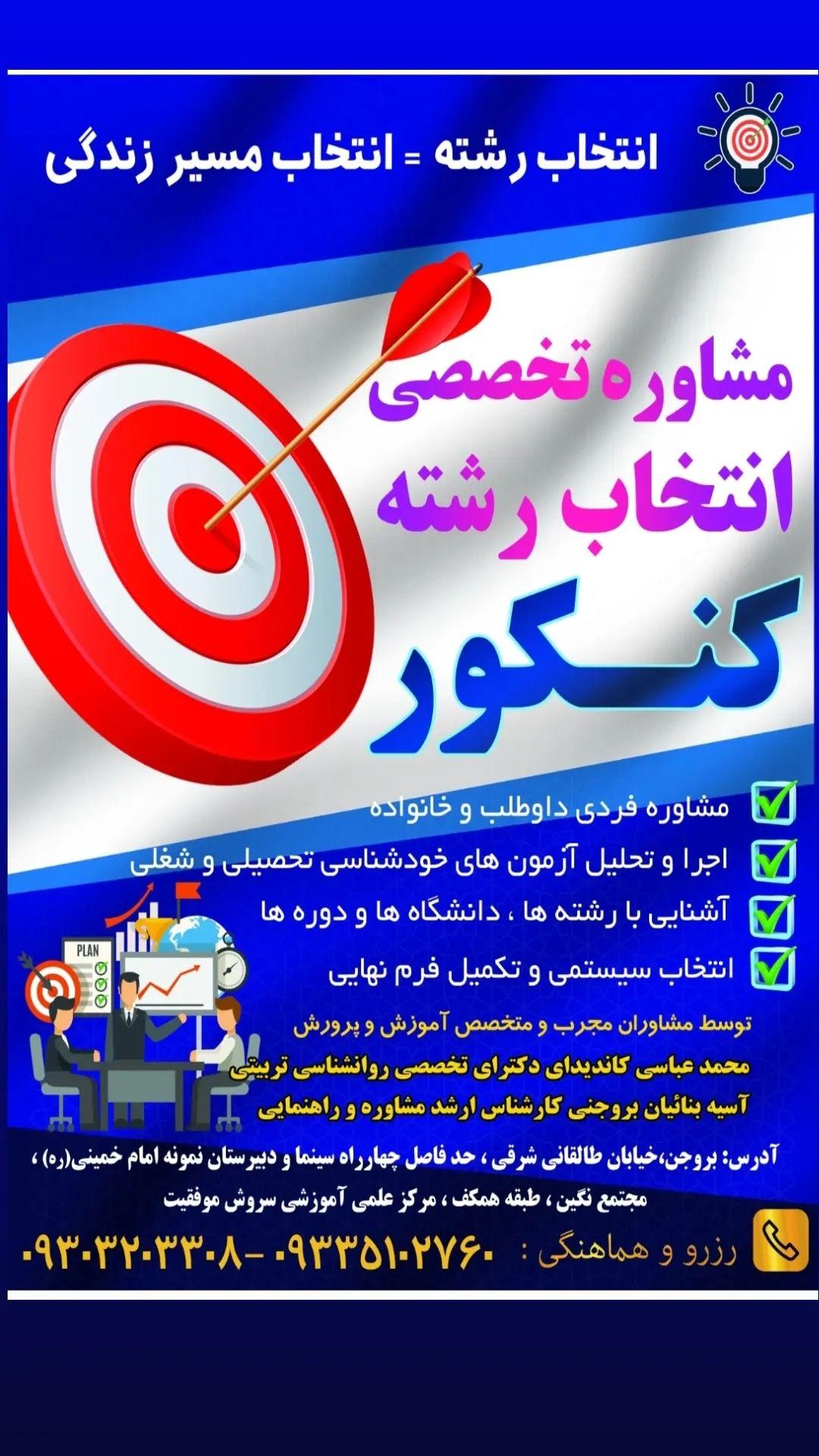 مرکز علمی آموزشی آزاد سروش موفقیت