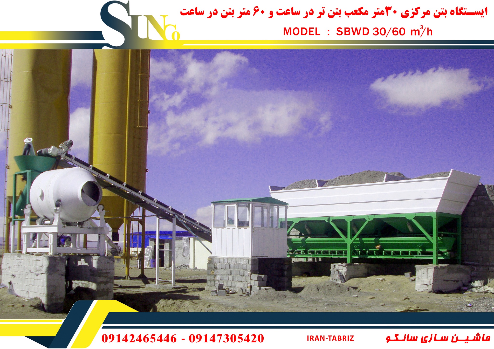 ماشین سازی سانکو