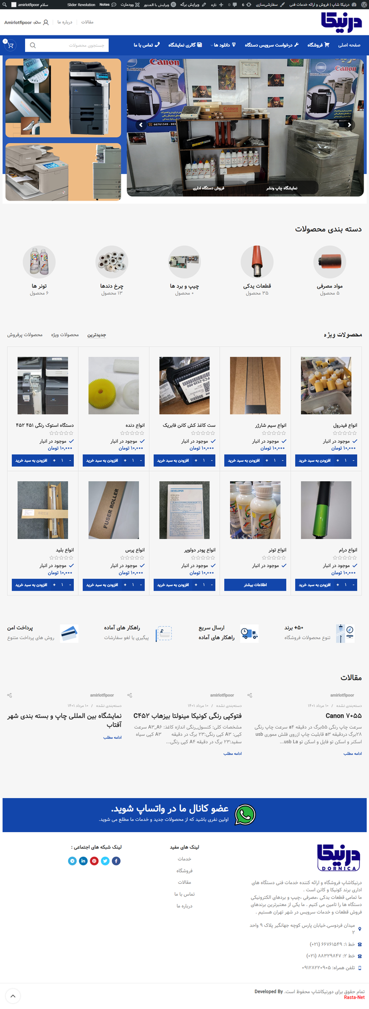 رستانت اسلامشهر