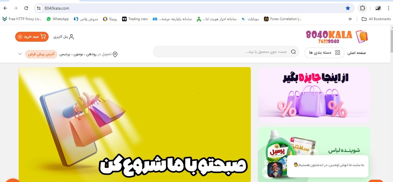 فروشگاه مواد غذایی برات خوش سیما