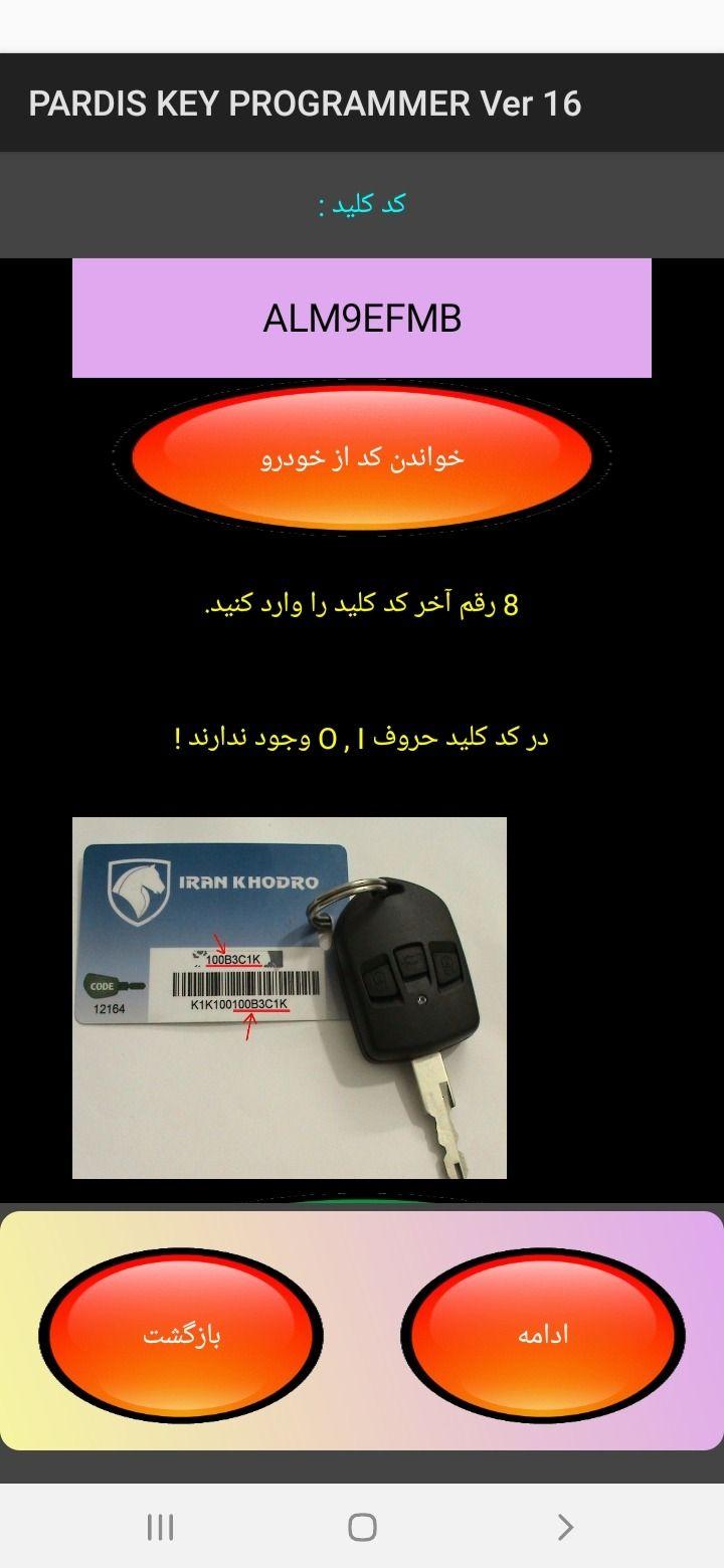 قفل و کلید سازی صداقت