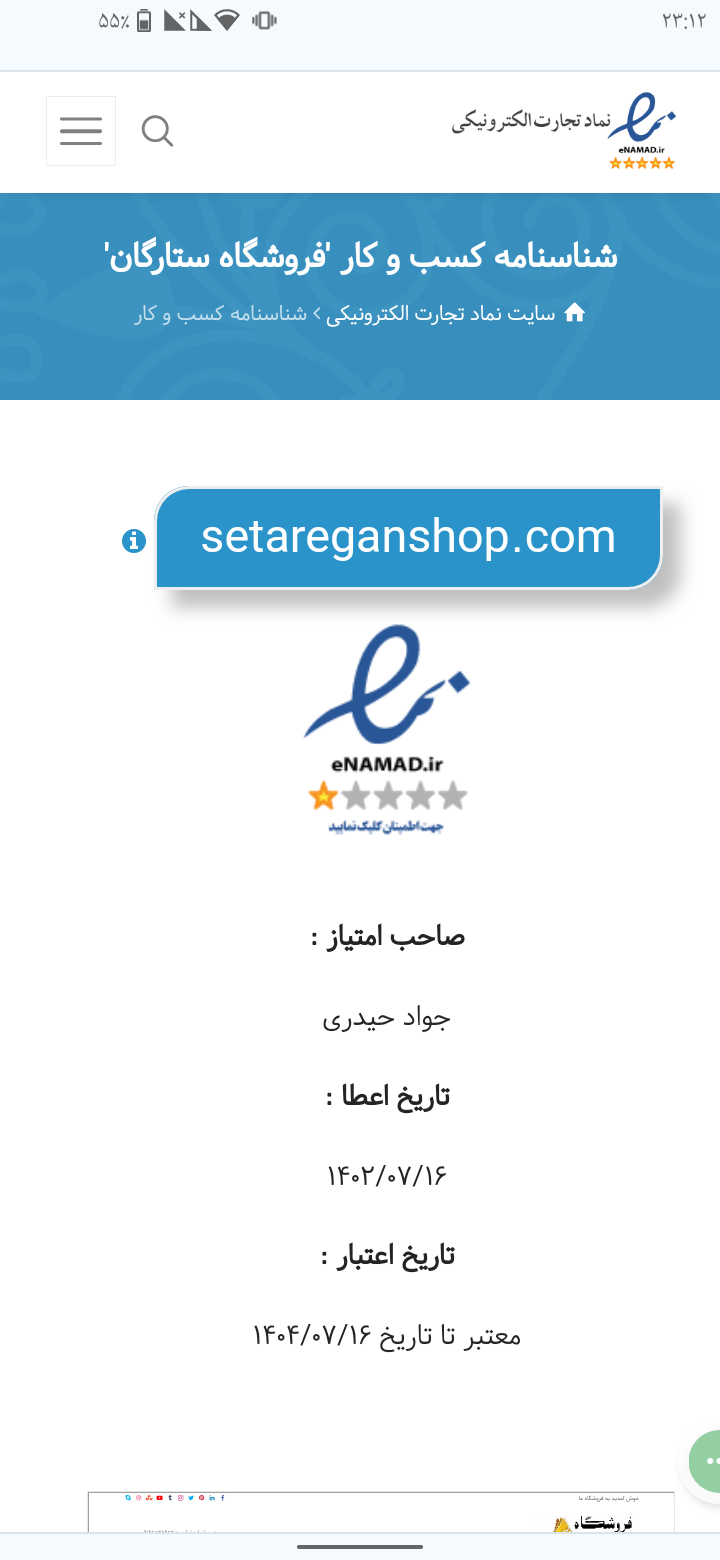 فروشگاه ستارگان