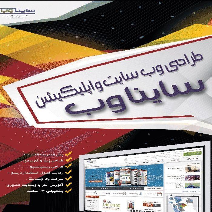 شرکت طراحی سایت سایناوب