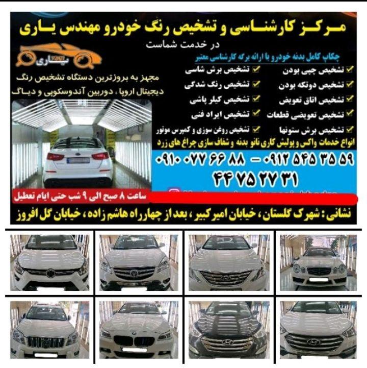 تشخيص رنگ و مرکز کارشناسی خودرو