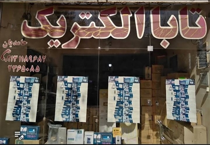 تابا الکتریک