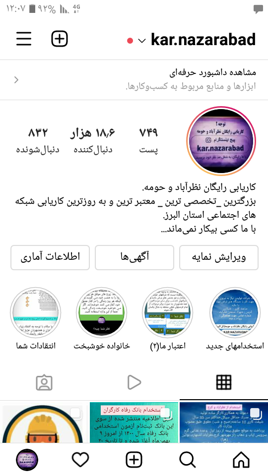 کاریابی رایگان نظرآباد ( فقط آنلاین )