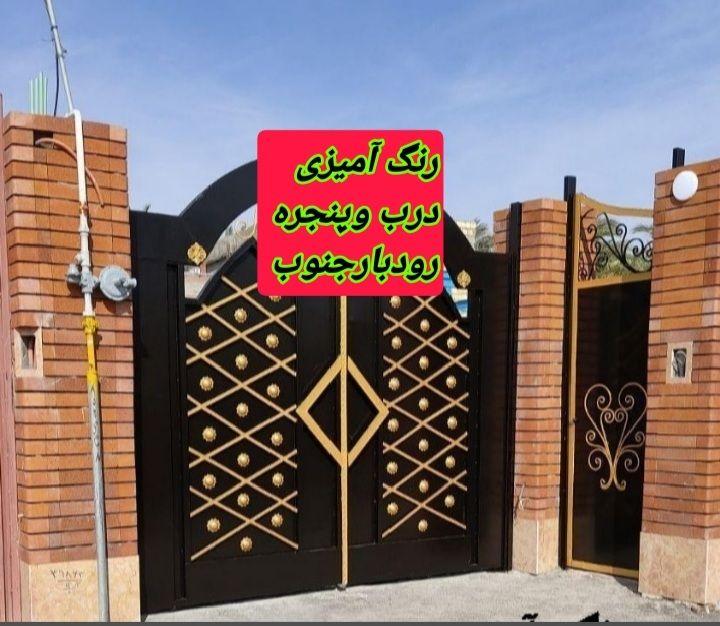 رنگ آمیزی رودبار جنوب