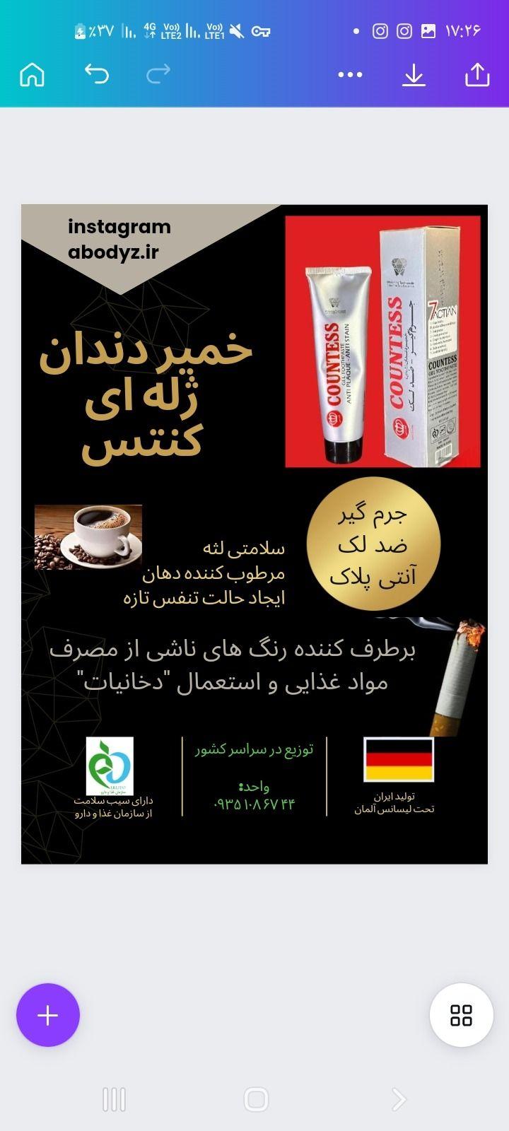 خمیر دندان ژله ای کنتس