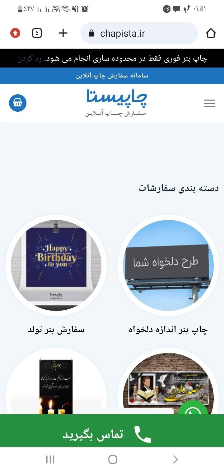 چاپیستا چاپ بنر فوری ساری