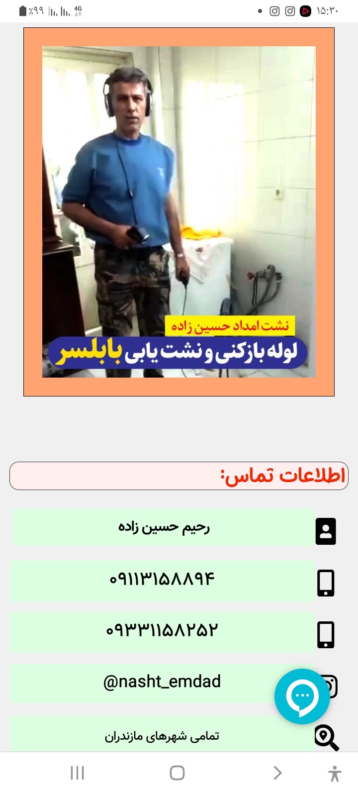 نشت یابی ولوله بازکنی تخلیه چاه