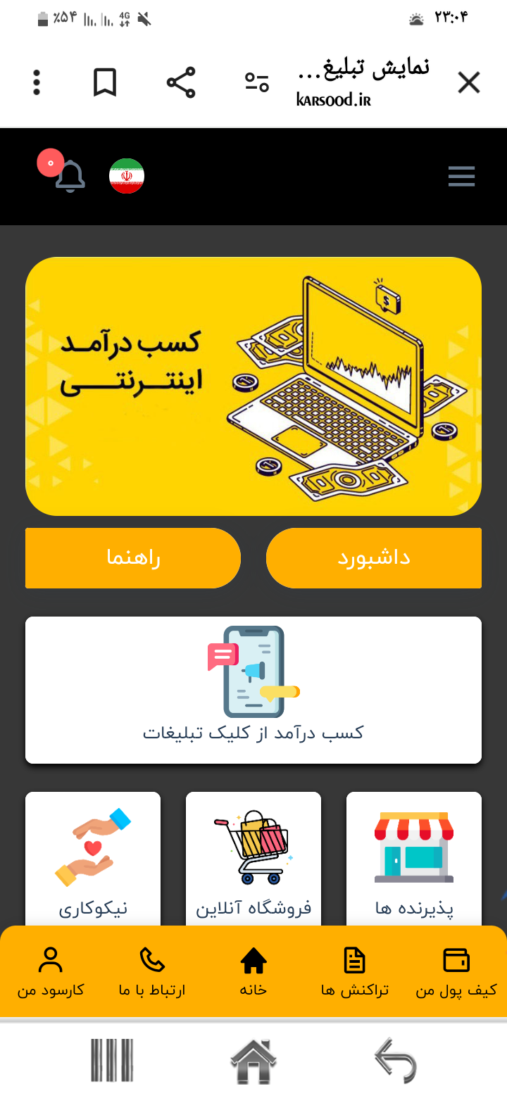 کسب درآمد در منزل با مشاهده اگهی