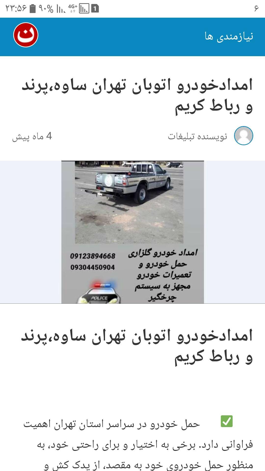 امداد خودرو گلزاری در رباط کریم