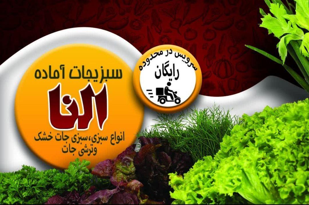 سبزی خوردکنی النا