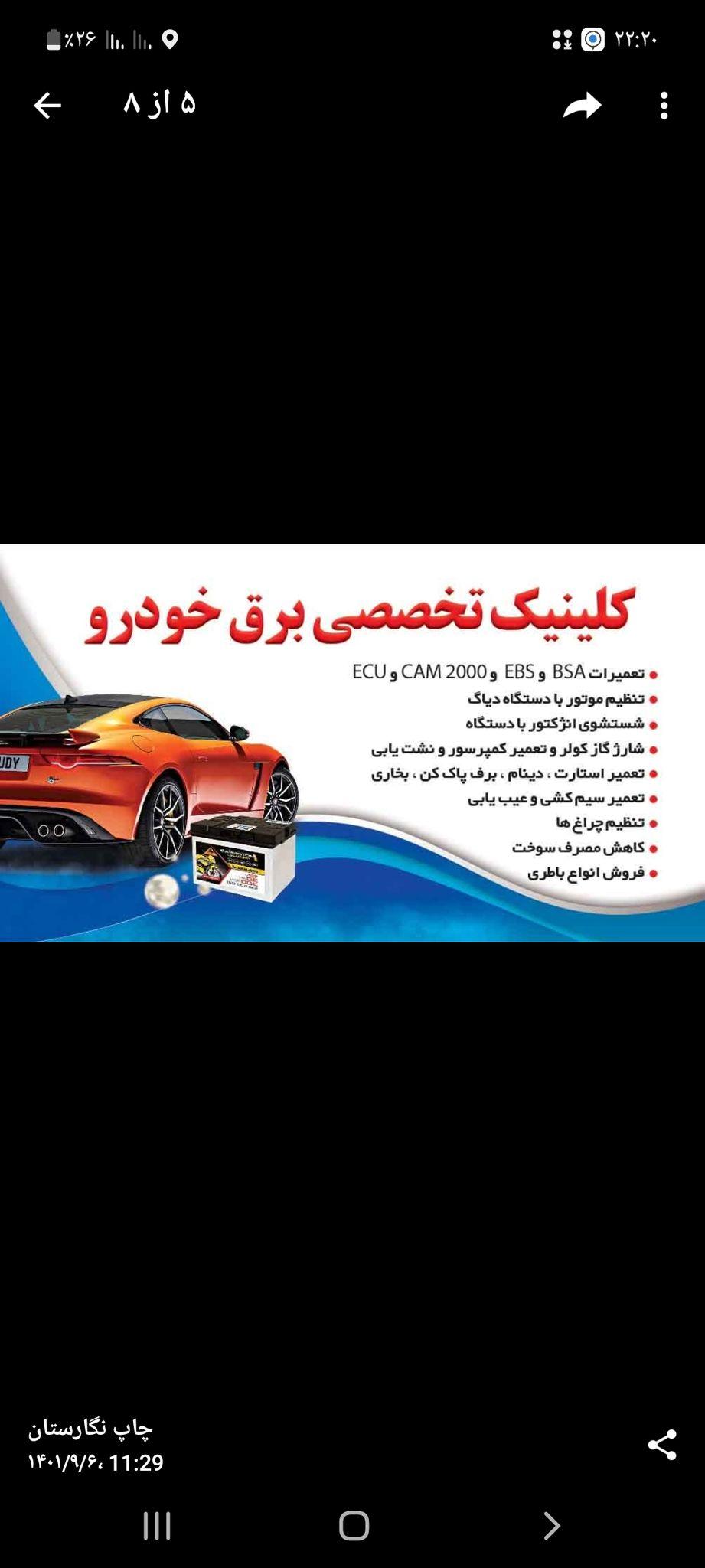 باطری سازی(محمدی)