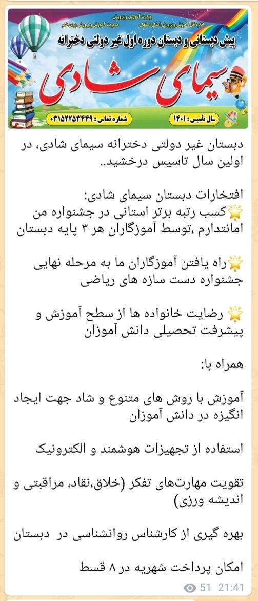 پیش دبستانی ودبستان غیر دولتی دخترانه سیمای شادی