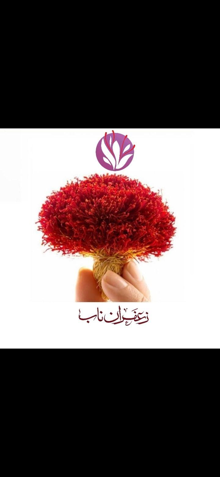 زعفران ناب