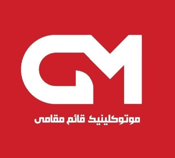 موتوکلینیک قائم مقامی