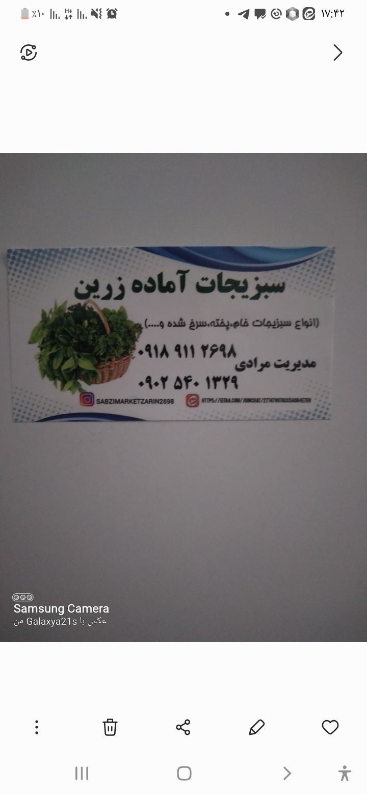 سبزی مارکت زرین