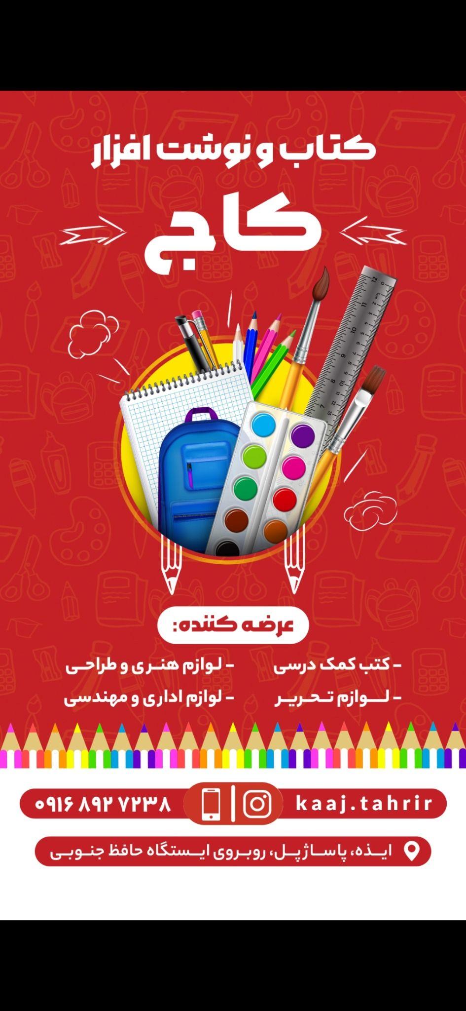 کتاب ونوشت افزار کاج تحریر