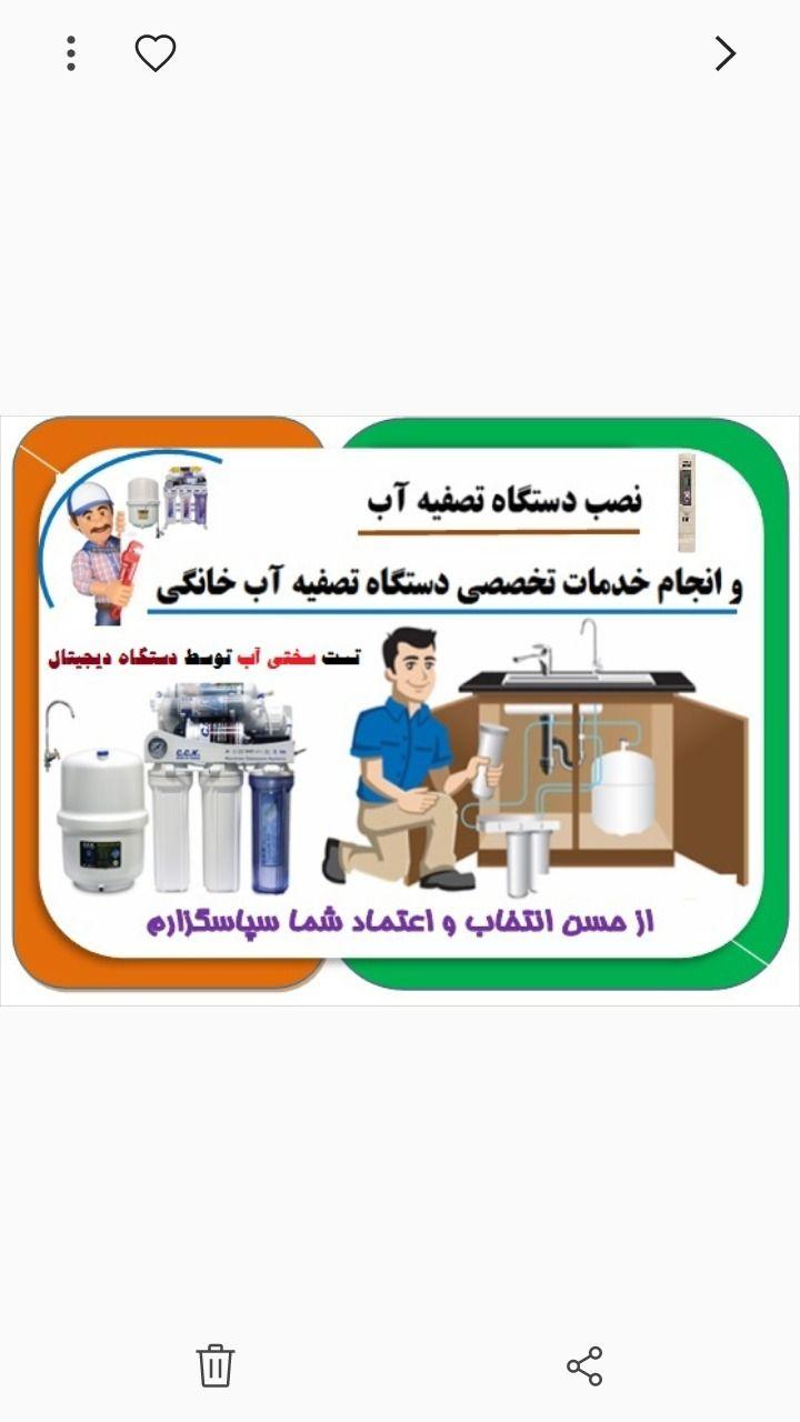 خدمات نصب تخصصی دستگاه تصفیه آب