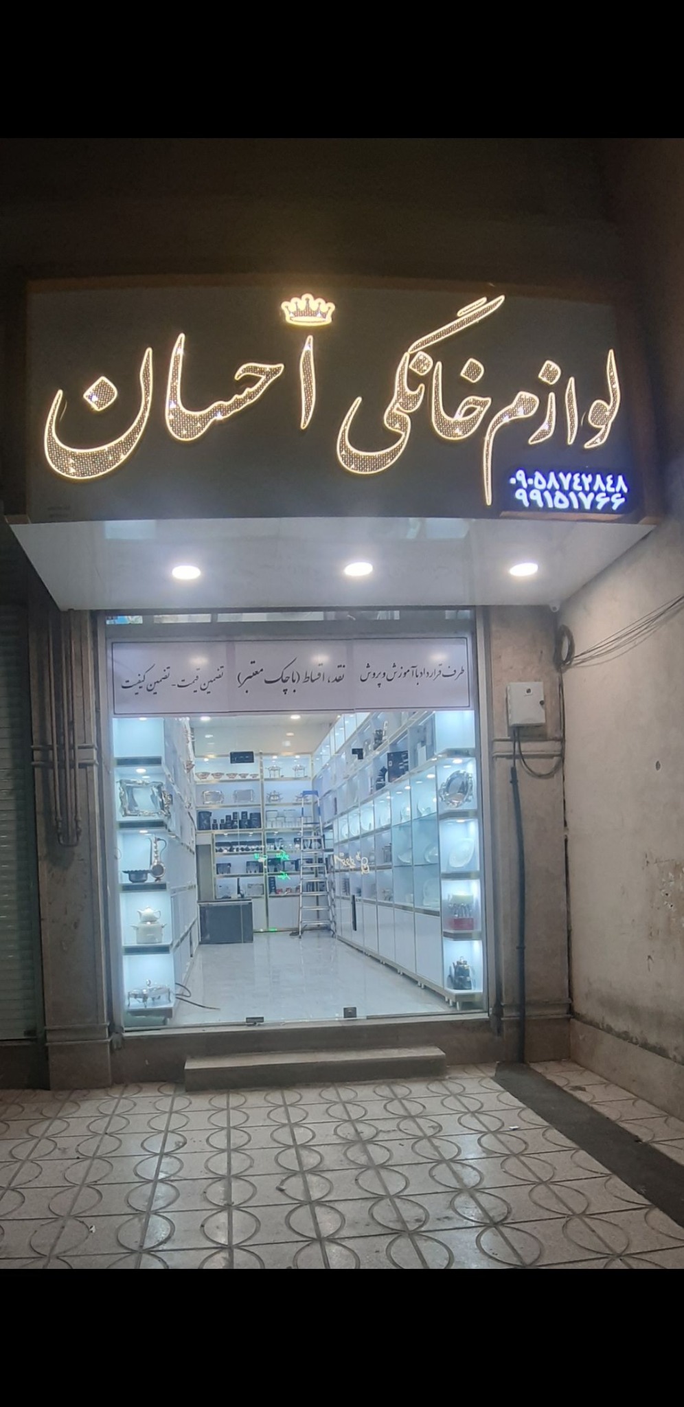 لوازم خانگی احسان