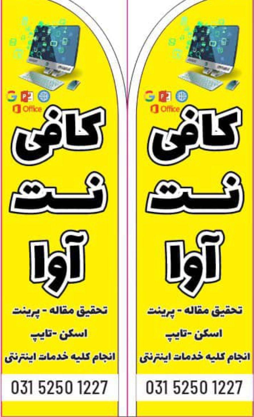 کافی نت آوا