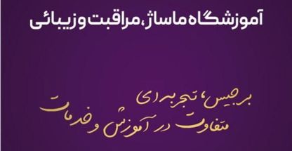 آموزشگاه فنی و حرفه ای