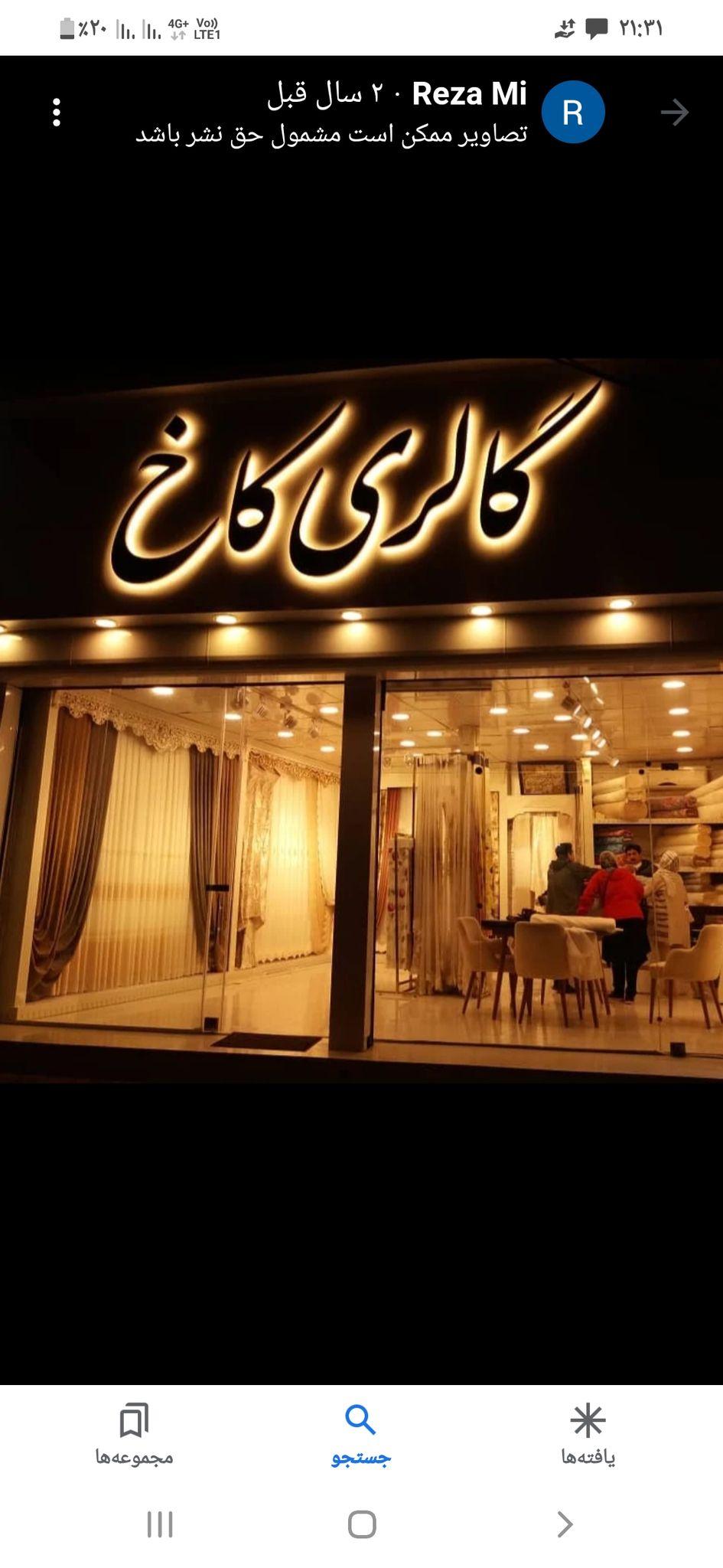 پرده فروشی کاخ