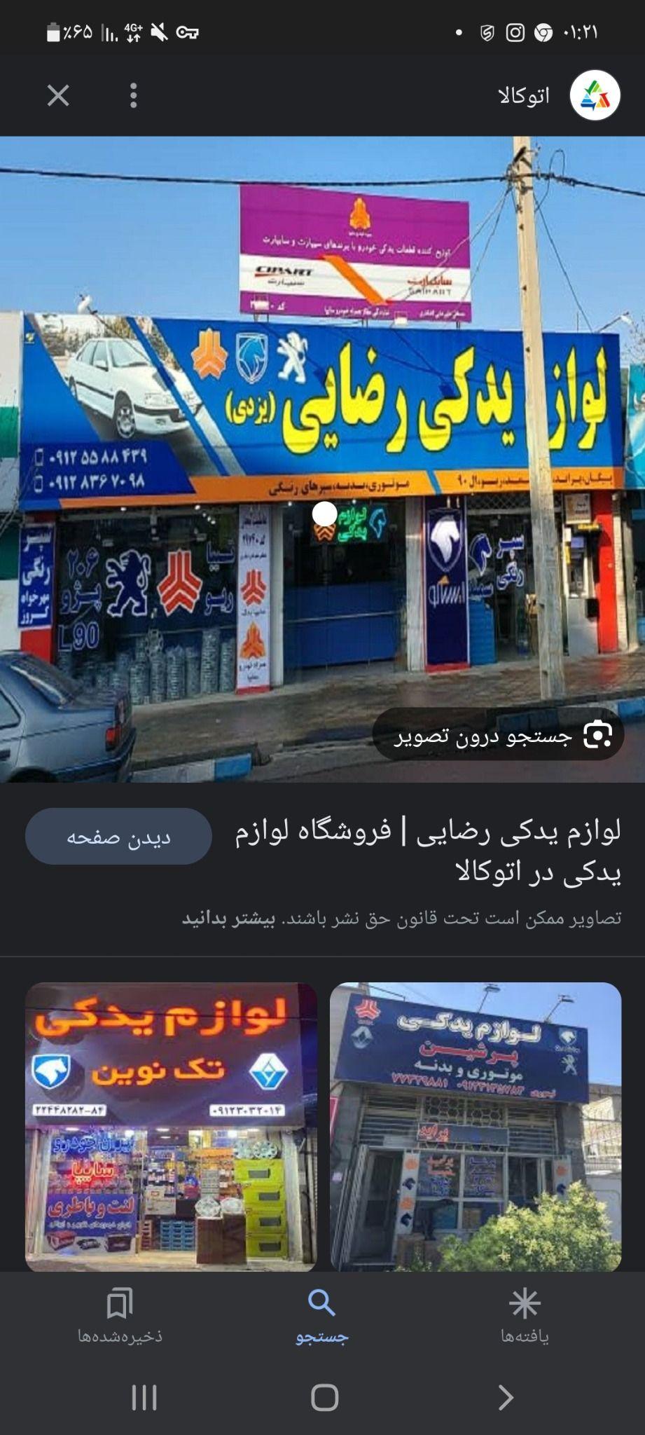 لوازم یدکی رضایی